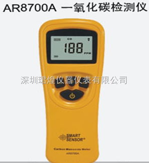 AR8700A?，擲mart氣體檢測(cè)儀｜智能守護(hù)，一氧化碳無(wú)憂